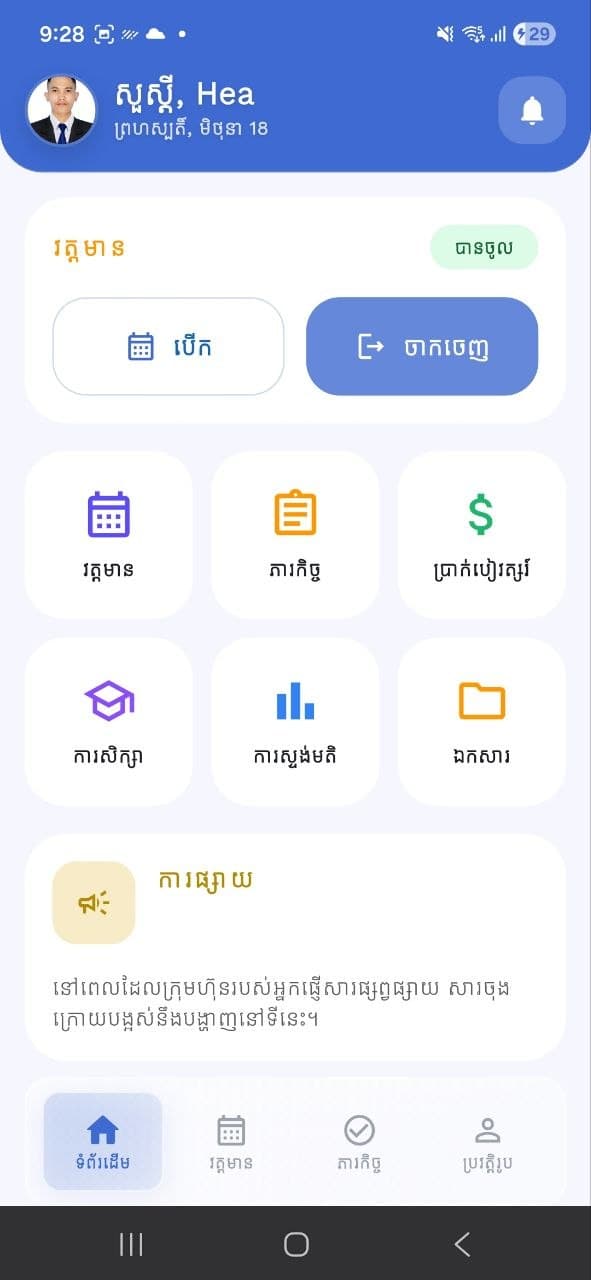 WorkHub Mobile App
